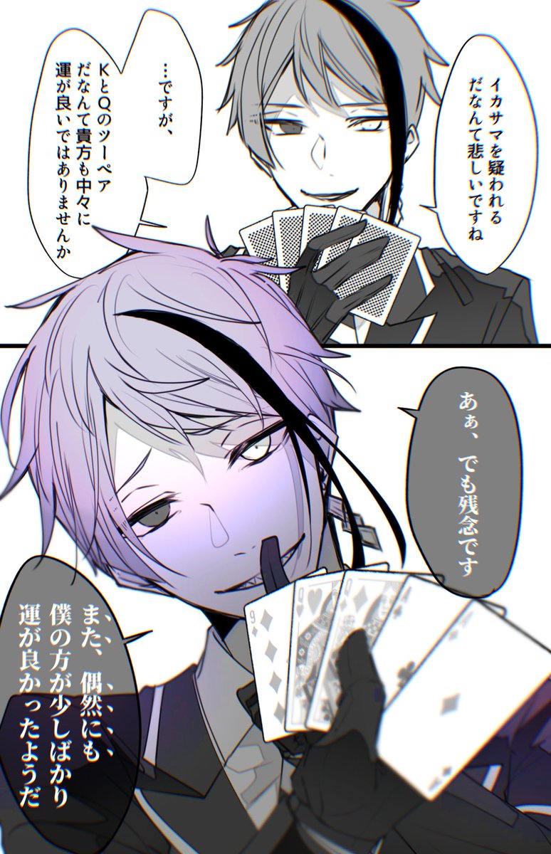 ｢お前イカサマしてるだろ！｣  ※オクタ寮内でのお遊びポーカーです 