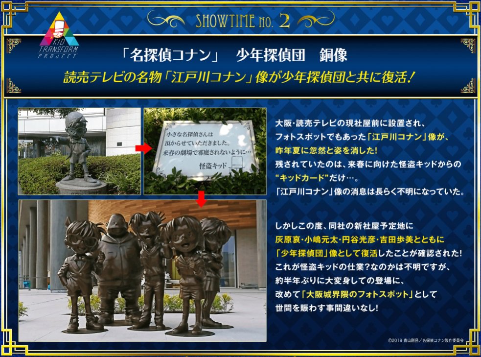   お近くの方は是非、「少年探偵団」に会いに来てください