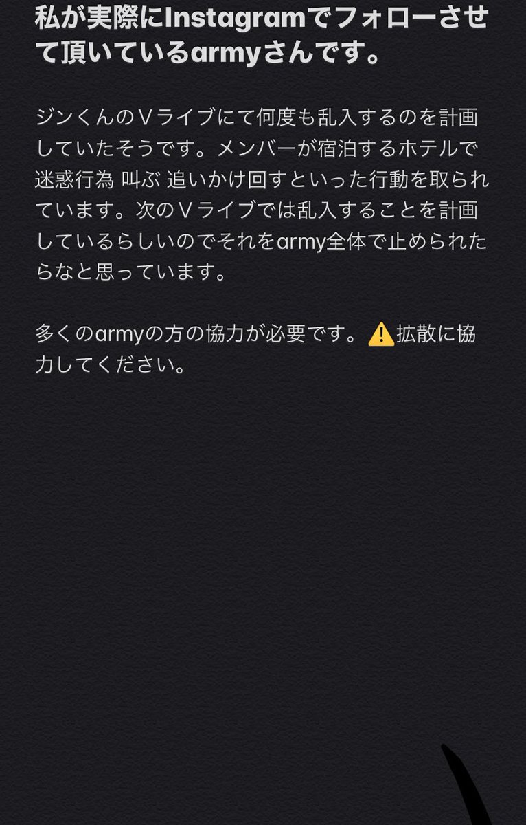 続きはリプにて  #拡散希望RTおねがいします #armyさん拡散希望 