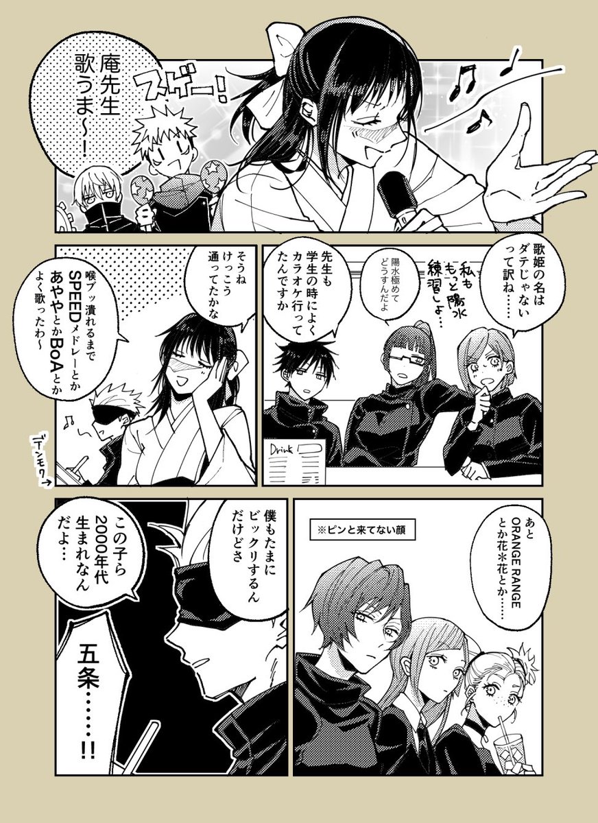 歌姫先生とカラオケ 