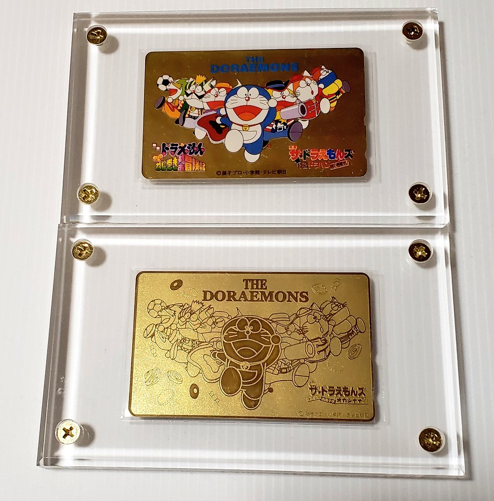 処分する古本の中に裸で挟まってて焦った ドラえもんズだけが使える伝説のひみつ道具「親友テレカ」  奇跡的にほぼ無傷、未使用だったので即スクリューダウン 