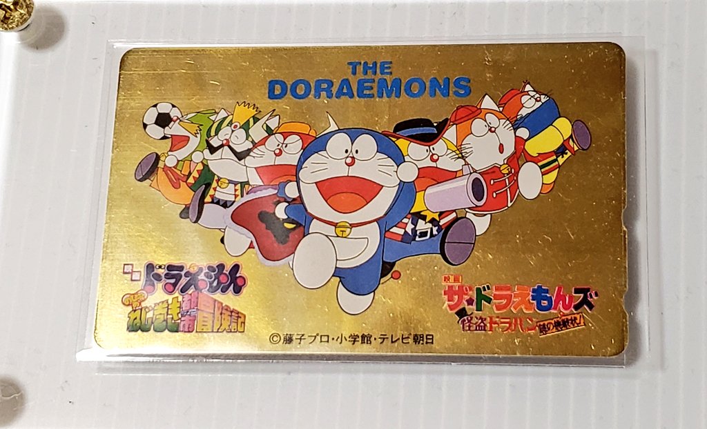 処分する古本の中に裸で挟まってて焦った ドラえもんズだけが使える伝説のひみつ道具「親友テレカ」  奇跡的にほぼ無傷、未使用だったので即スクリューダウン 