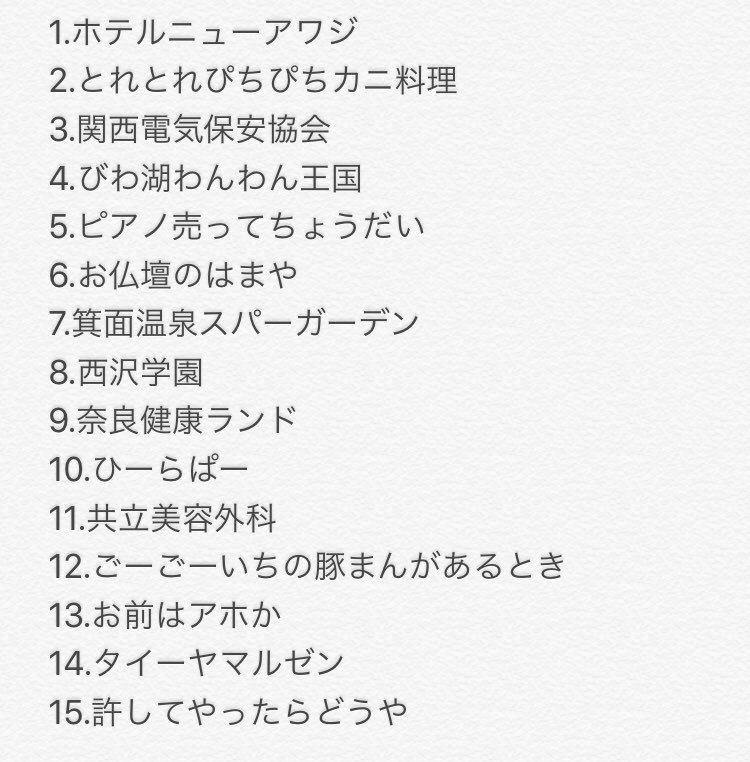 #関西の人にだけメロディーが聞こえる  メロディなしでは読めない15選です