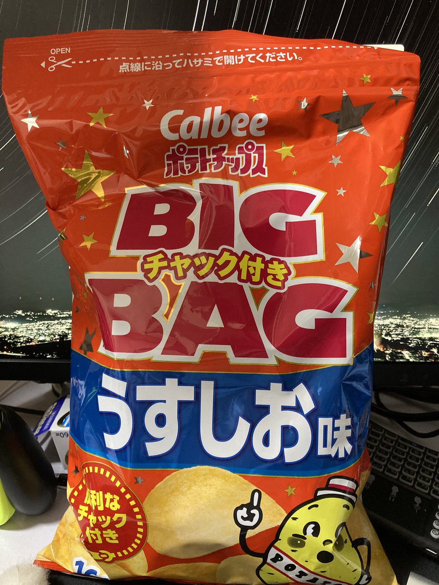 ポテチのビックバッグにチャックがつくようになってるのを見つけ 「カルビー…お前…遂に…遂に気づいたか
