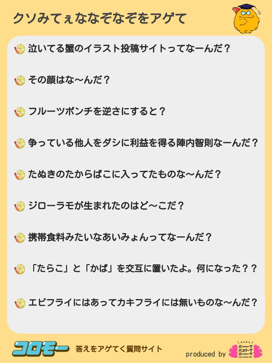 みんながアゲてくれた『クソなぞなぞ』 ※2枚目が答えです 