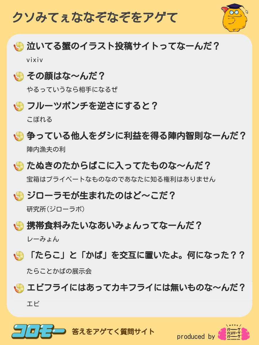 みんながアゲてくれた『クソなぞなぞ』 ※2枚目が答えです 