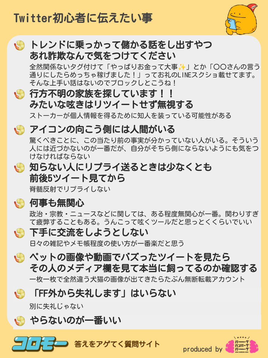 みんながアゲてくれた『Twitter初心者に伝えたいこと』 