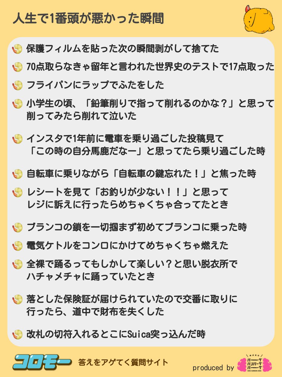 みんながアゲてくれた『人生で1番頭が悪かった瞬間』 
