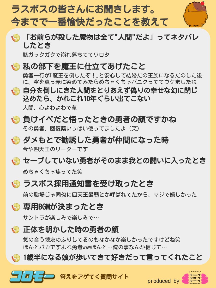  『今までで一番愉快だったこと』を教えて  