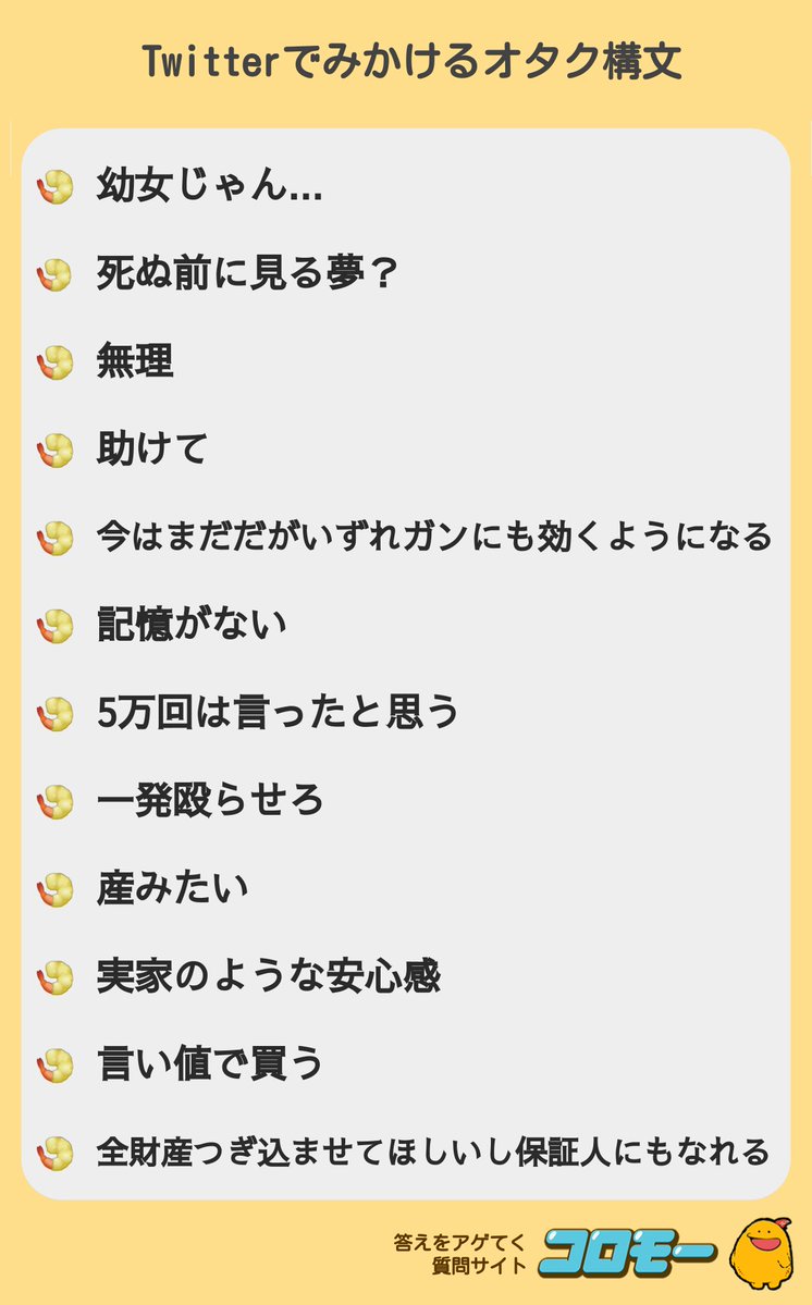 みんながアゲてくれた『Twitterでよく見るオタク構文』 