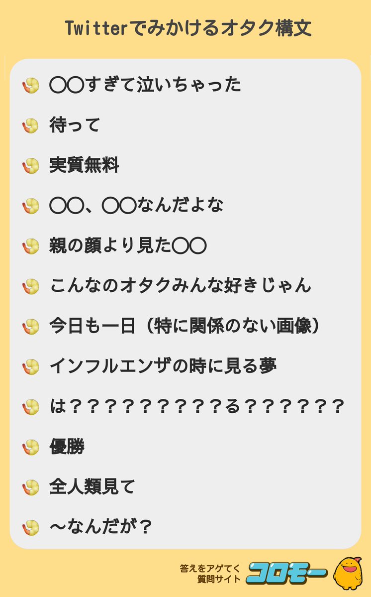 どんどん使おう みんながアゲてくれた Twitterでよく見るオタク構文