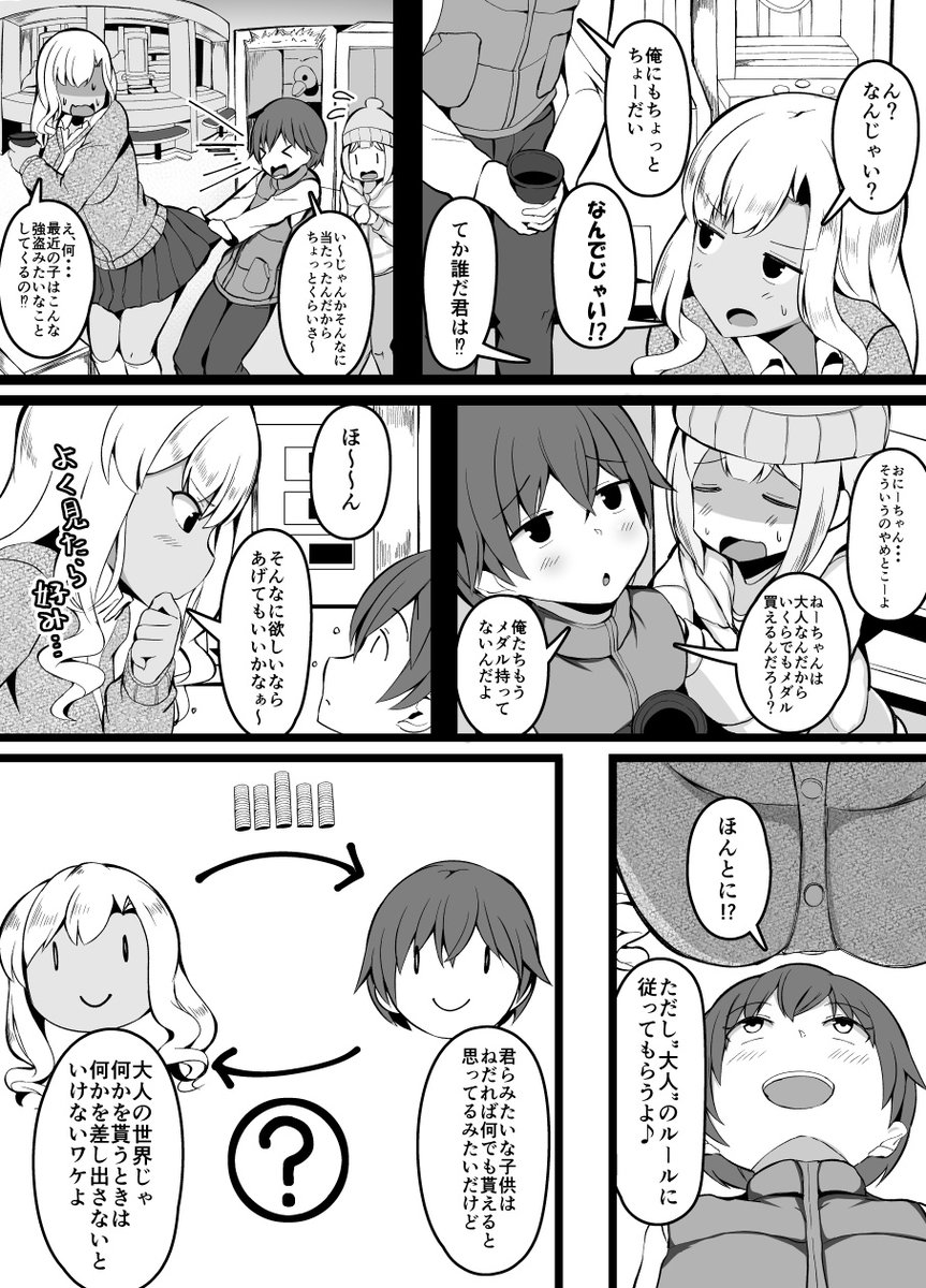 メダルゲームで大当たりしたらショタに絡まれたので”大人の対応”をしてあげたJK 