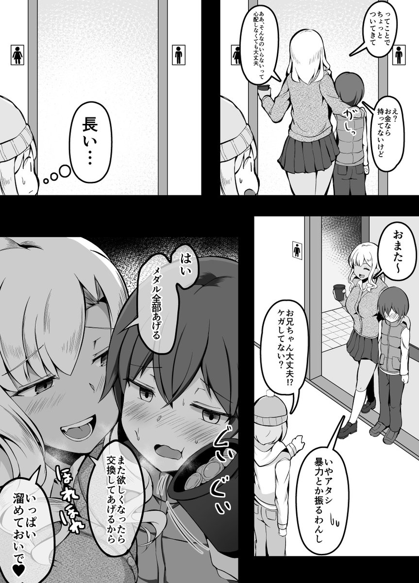 メダルゲームで大当たりしたらショタに絡まれたので”大人の対応”をしてあげたJK