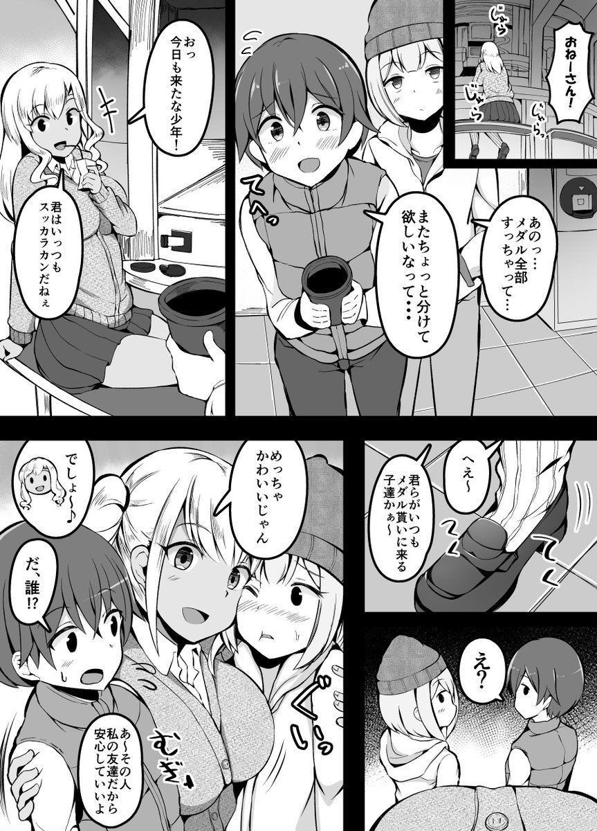 ゲーセンでいつもメダルをくれるお姉さんの家に上がり込んだ兄弟 