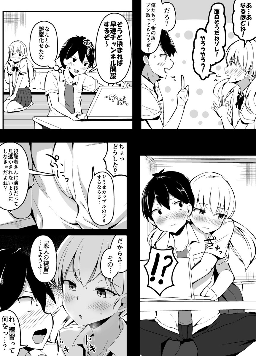 幼馴染に無意識に告ってしまったので慌ててごまかす話 