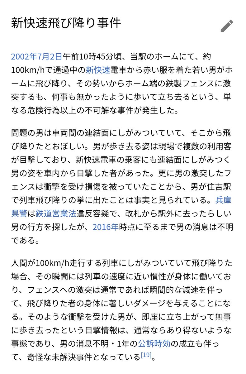 住吉駅のこれ異常すぎて好き 