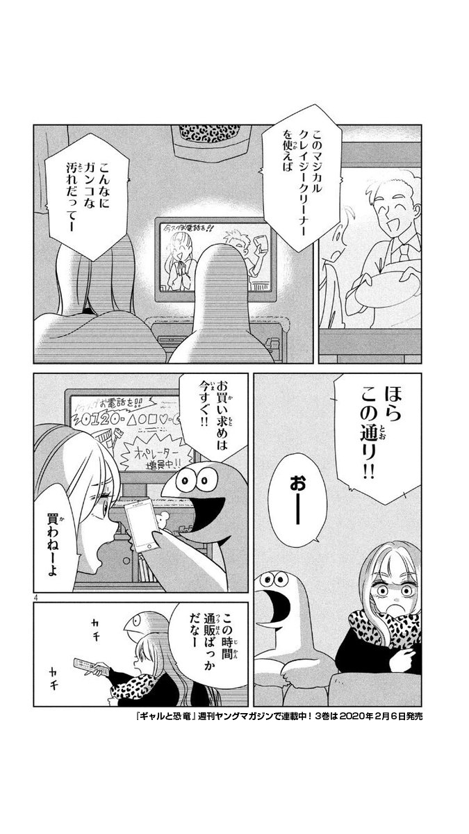 夜中に目が覚めてしまったギャルと恐竜 