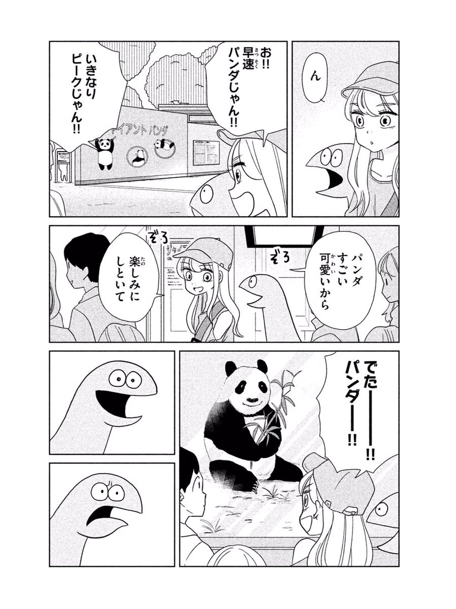 動物園に行くギャルと恐竜 