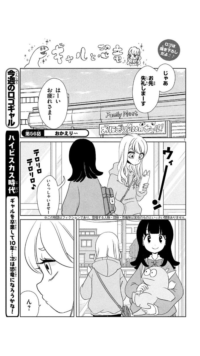 ギャルと恐竜と中学生。今日発売のヤンマガに載ってます！ 