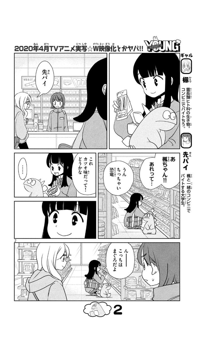 ギャルと恐竜と中学生。今日発売のヤンマガに載ってます！ 