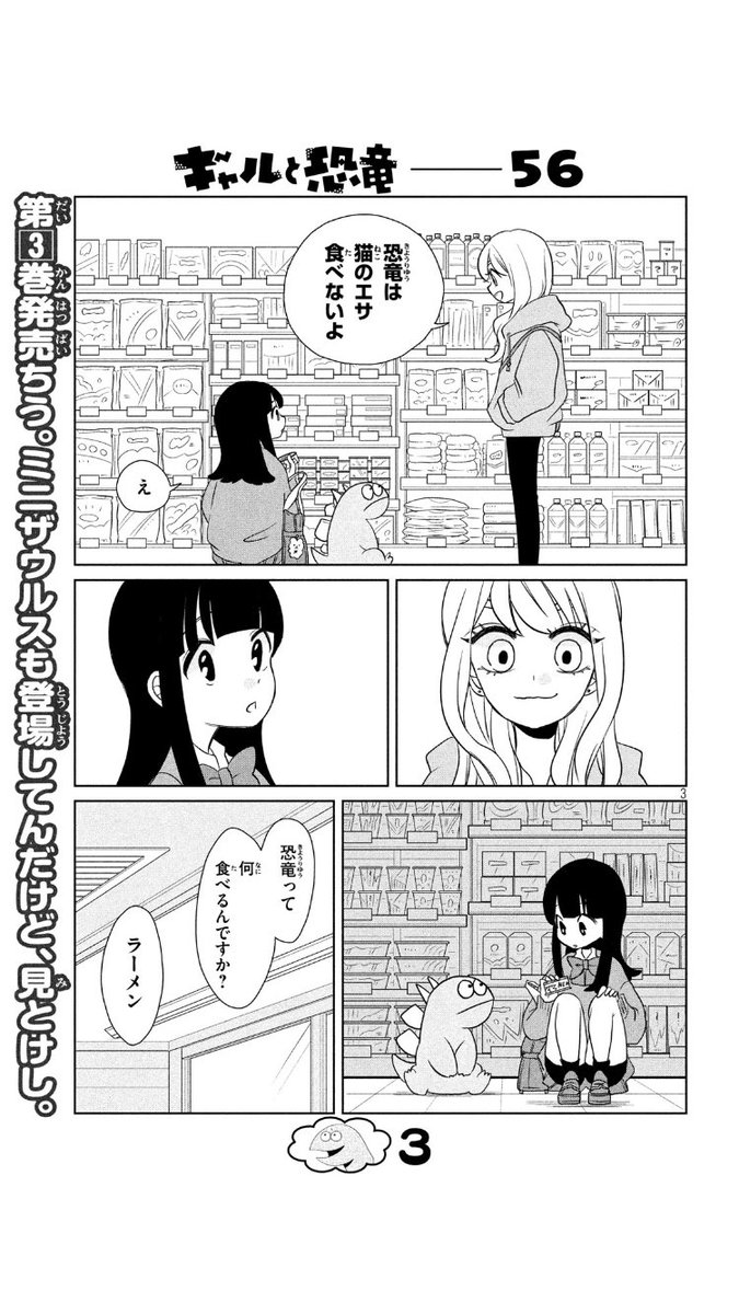 ギャルと恐竜と中学生。今日発売のヤンマガに載ってます！ 