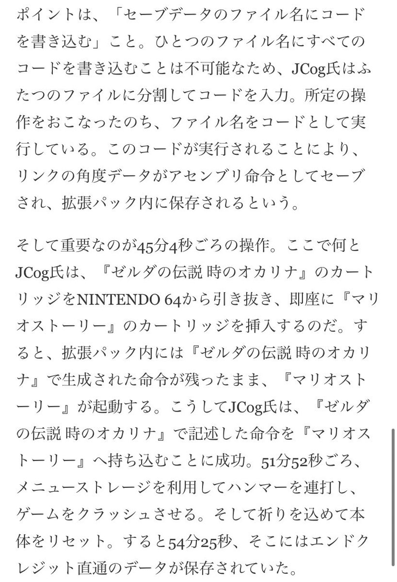 かつてプログラマだったので理屈は分かるけど文章化すると超理論過ぎて「ここでゼルダの伝説時のオカリナの出番である」で草生え散らかす 