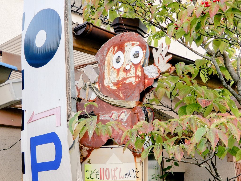 よく見たら瀕死の忍者ハットリくんやないの！😲 