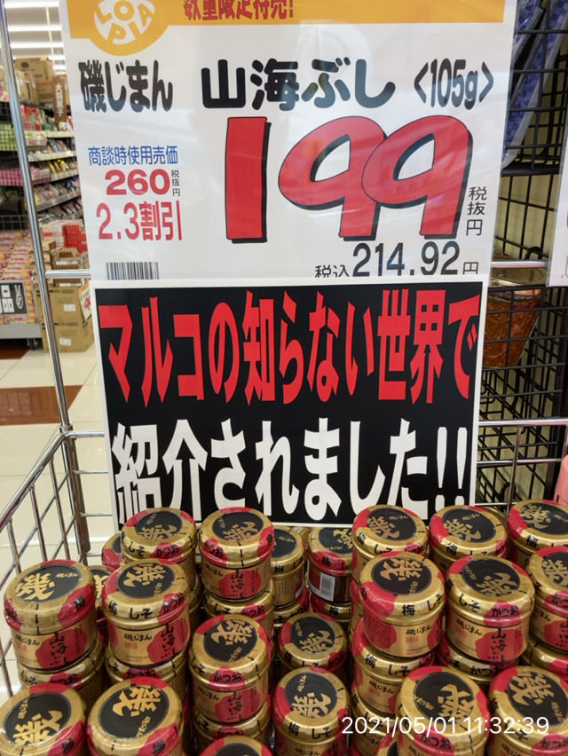 マルコ……？！ 