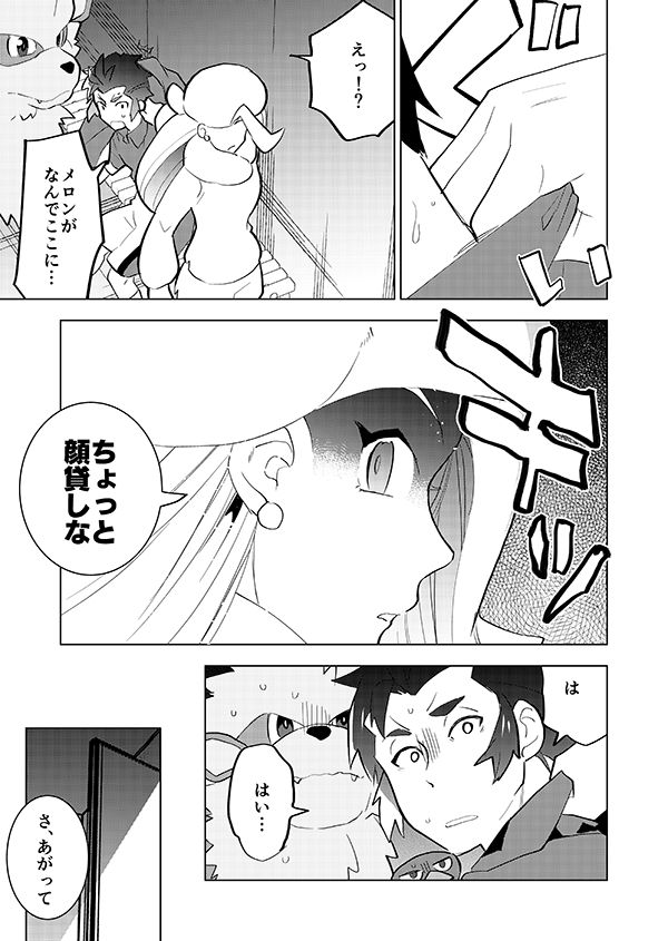 若カブさんと若メロンさん（強幻覚）1/3 