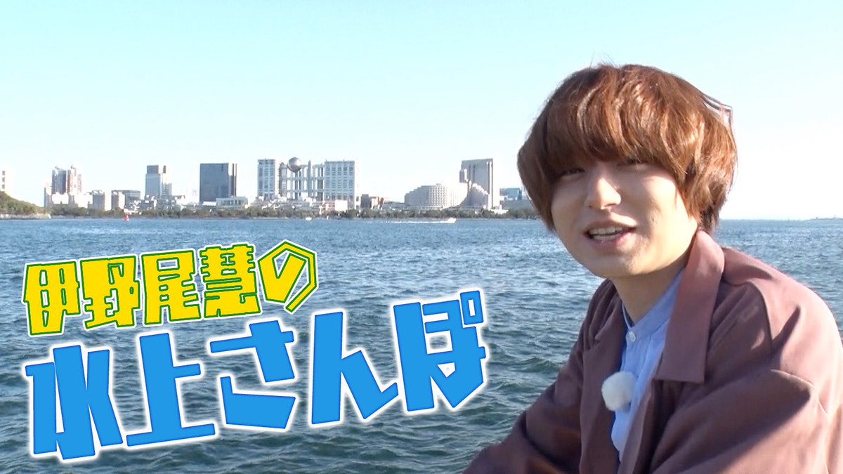 ⏰YouTube更新⏰ 明日はイノ調🙌 水上をお散歩する伊野尾くん🌊 切実な野望を カメラに向かって告白🥺 全力おねだりする伊野尾くんを ぜひチェックしてね👀❗️ #めざましテレビ #伊野尾慧 #YouTubeスタッフからもお願い #予算ください #イノ調 #YouTube