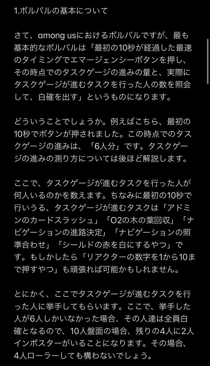 昨晩行われた「東大生 vs among us配信者」における、新戦術「ボルバル」について解説が必要と判断したので、取り急ぎ解説動画用の原稿を書きました