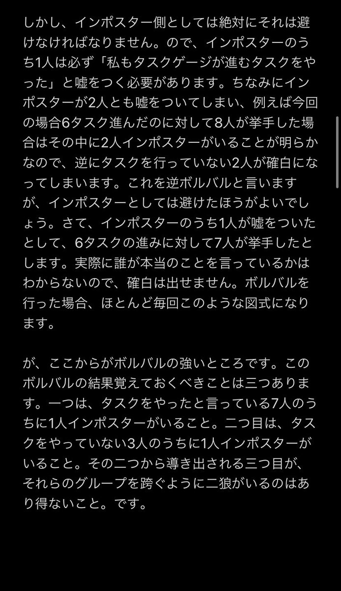 昨晩行われた「東大生 vs among us配信者」における、新戦術「ボルバル」について解説が必要と判断したので、取り急ぎ解説動画用の原稿を書きました