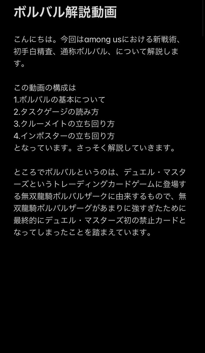 昨晩行われた「東大生 vs among us配信者」における、新戦術「ボルバル」について解説が必要と判断したので、取り急ぎ解説動画用の原稿を書きました