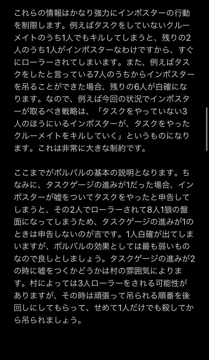 昨晩行われた「東大生 vs among us配信者」における、新戦術「ボルバル」について解説が必要と判断したので、取り急ぎ解説動画用の原稿を書きました