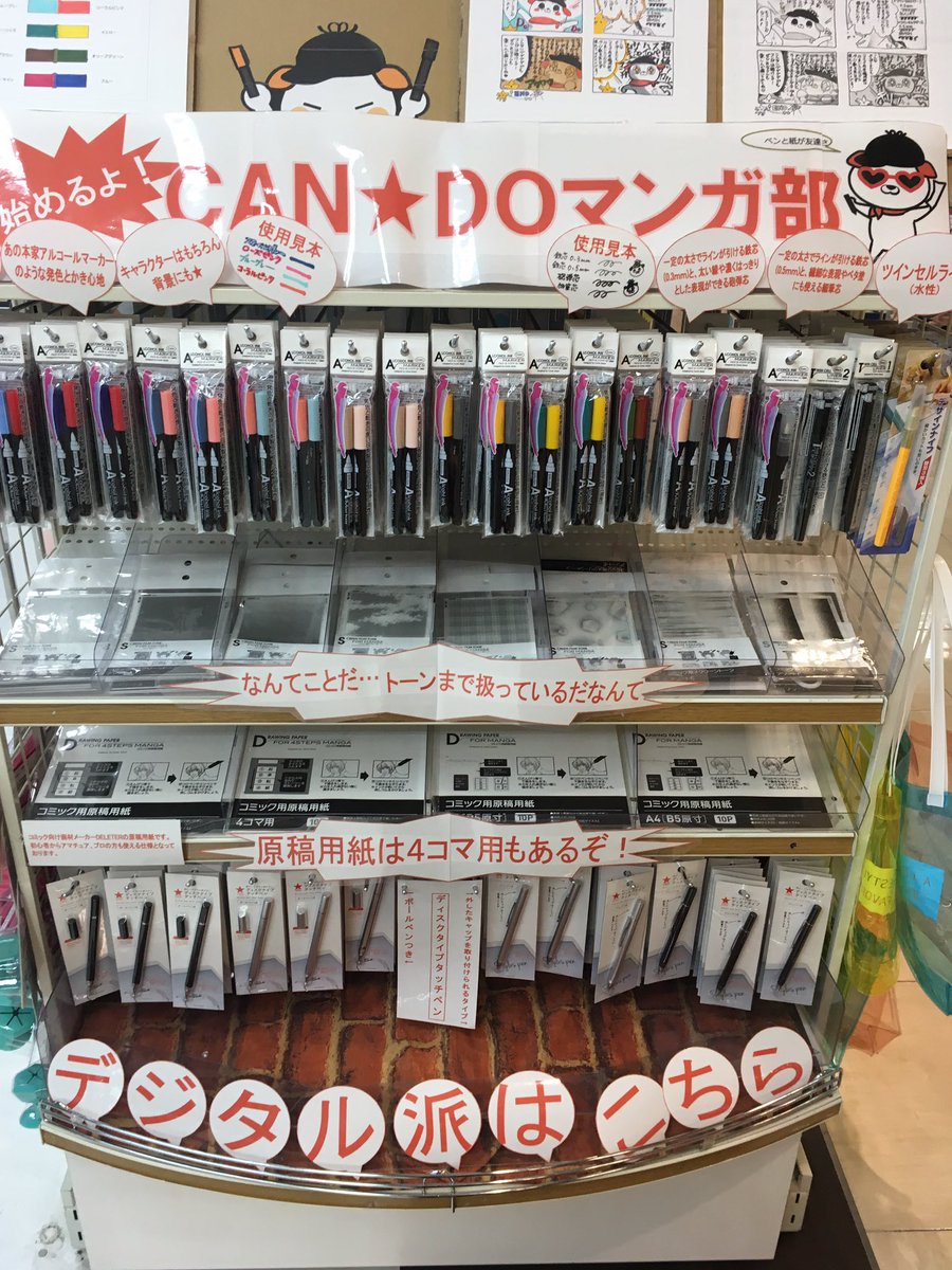 まじかよキャンドゥ