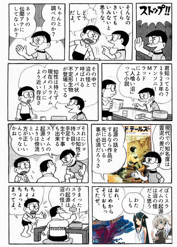 スライム起源問題にて リプに寄せられた意見をできるだけ集めて作ったのがこちら 結論として明確な結論は出さないことにした 当該問題に関して当方が触れるのはこれで最後にしよう 一人称や口調は見逃してください 