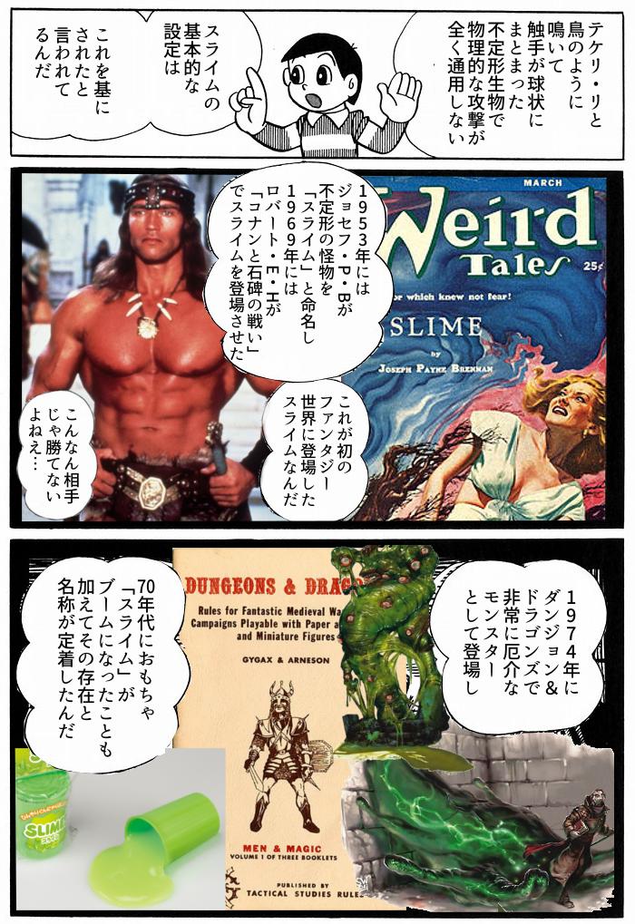 先日作ったコラへの感想を見てると、人によってスライムへのイメージが千差万別であるということが分かった なぜそうなったのかを調べるうちにいろんなことが分かったのでここにまとめておくとする 見た人からお題をもらえるのは良い事だ 貴方はスライムというモンスターをどう思っているでしょうか