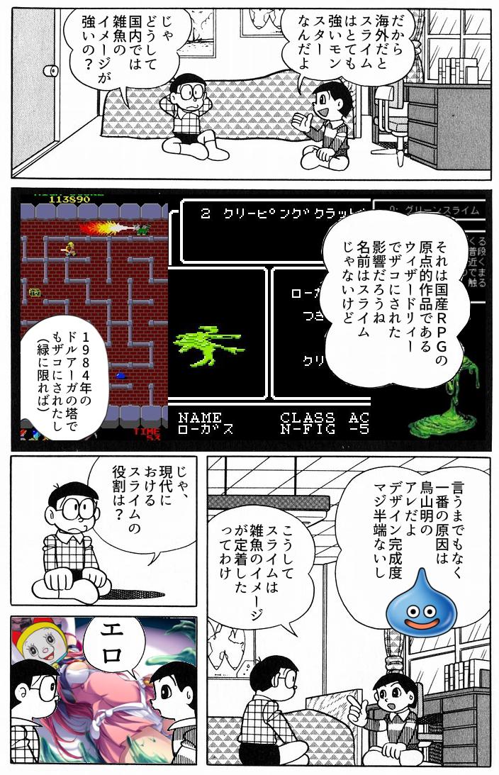先日作ったコラへの感想を見てると、人によってスライムへのイメージが千差万別であるということが分かった なぜそうなったのかを調べるうちにいろんなことが分かったのでここにまとめておくとする 見た人からお題をもらえるのは良い事だ 貴方はスライムというモンスターをどう思っているでしょうか