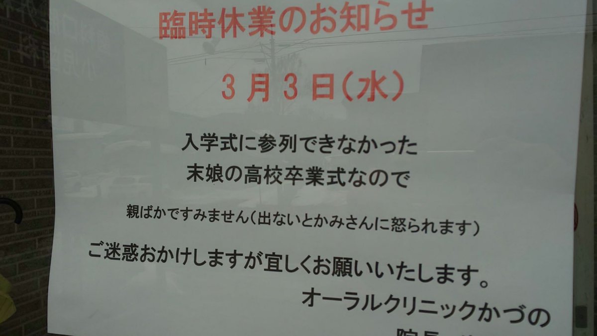 正直者の歯医者さん。