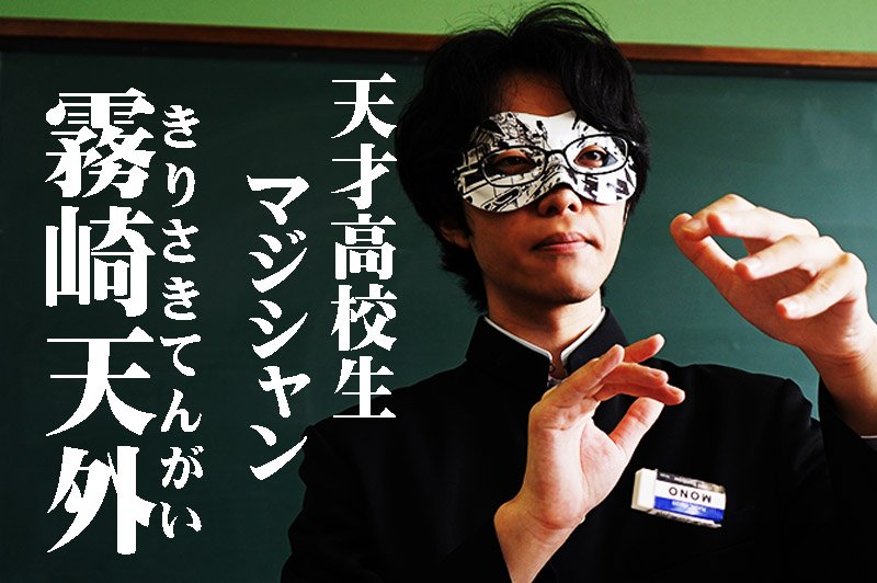 【中二病】教室に乗り込んできた悪党をカッコよく倒す妄想を実現しました | オモコロ 教室のテロリストをやっつける妄想のアレを「100」で演じました