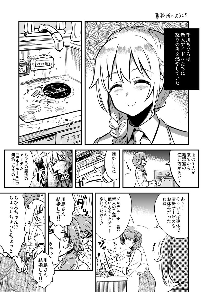 ちひろさんの漫画『事務所へようこそ』  #千川ちひろ 