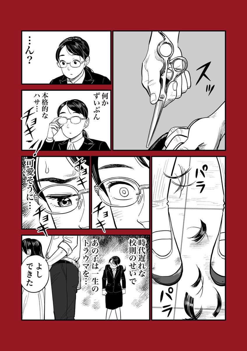 〈〈〈【厳しすぎる生徒指導】〉〉〉 #仕事探しはスタンバイ 