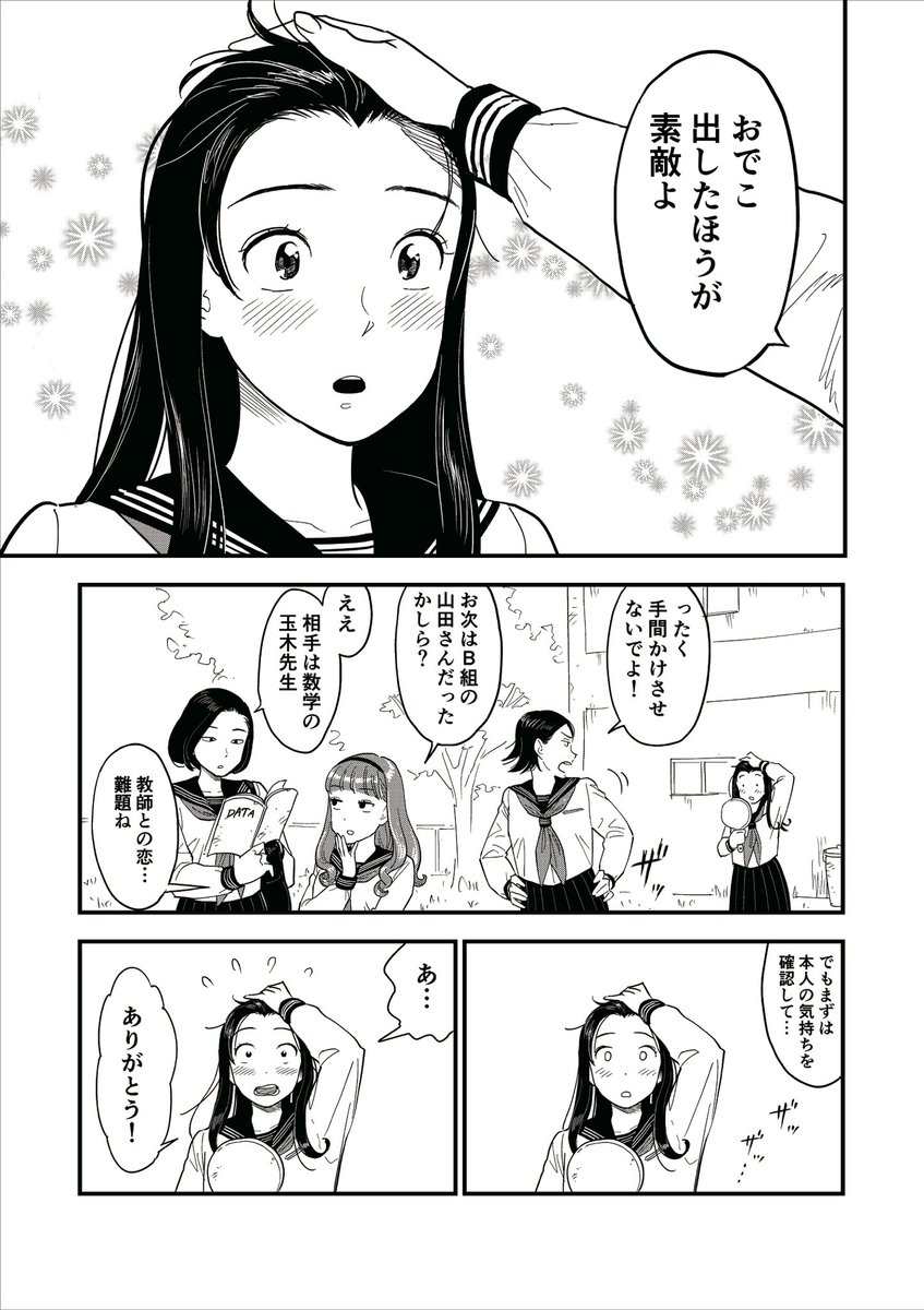 【４ページ漫画】 女子３人組に呼び出されて…👤👤👤 