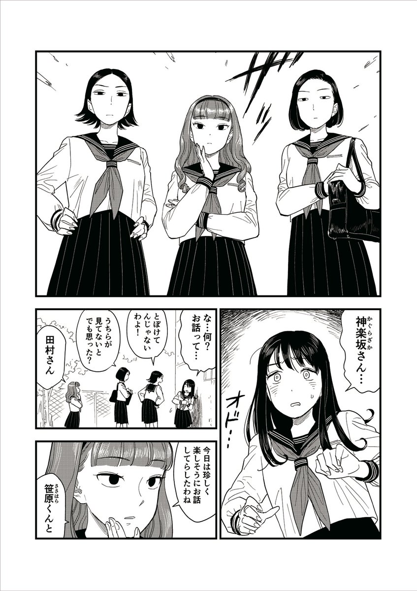 【４ページ漫画】 女子３人組に呼び出されて…👤👤👤 