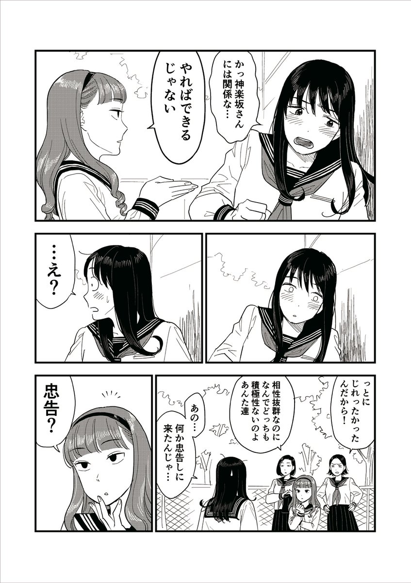 【４ページ漫画】 女子３人組に呼び出されて…👤👤👤 