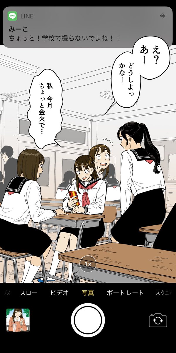 彼女がかわいかったので写真に撮ろうとしたら…📱 