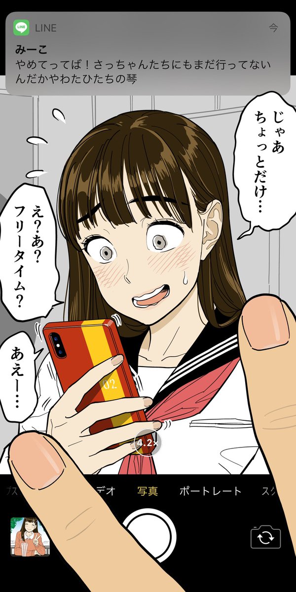 彼女がかわいかったので写真に撮ろうとしたら…📱 