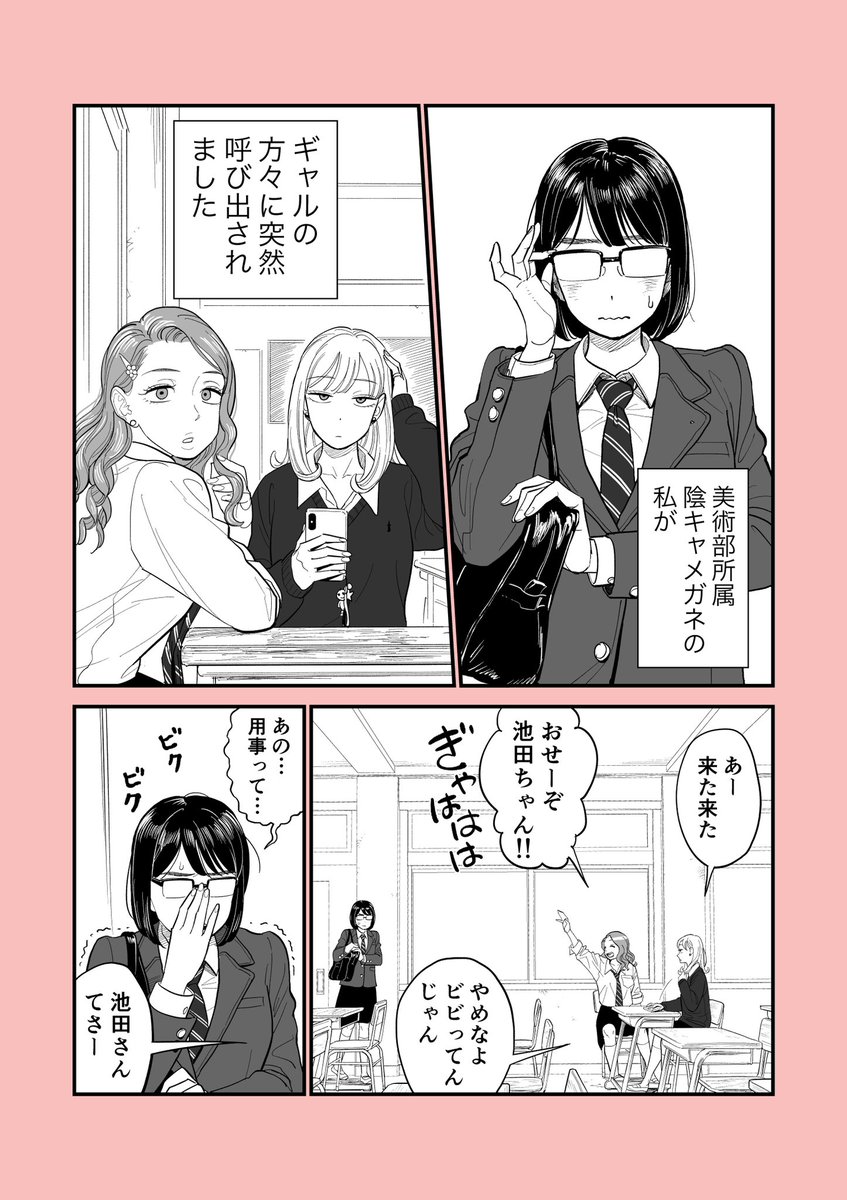 【ギャルの方々に呼び出されたメガネっ子の運命…】 #仕事探しはスタンバイ 