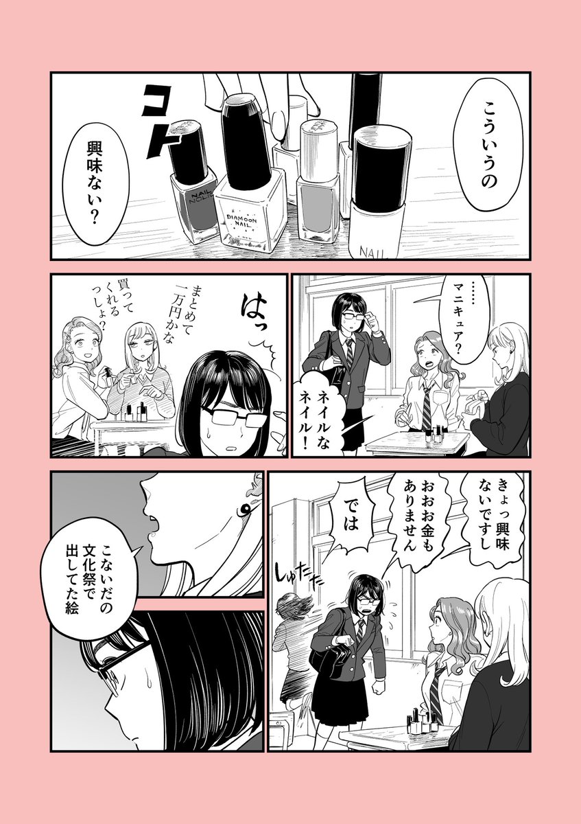 【ギャルの方々に呼び出されたメガネっ子の運命…】 #仕事探しはスタンバイ 