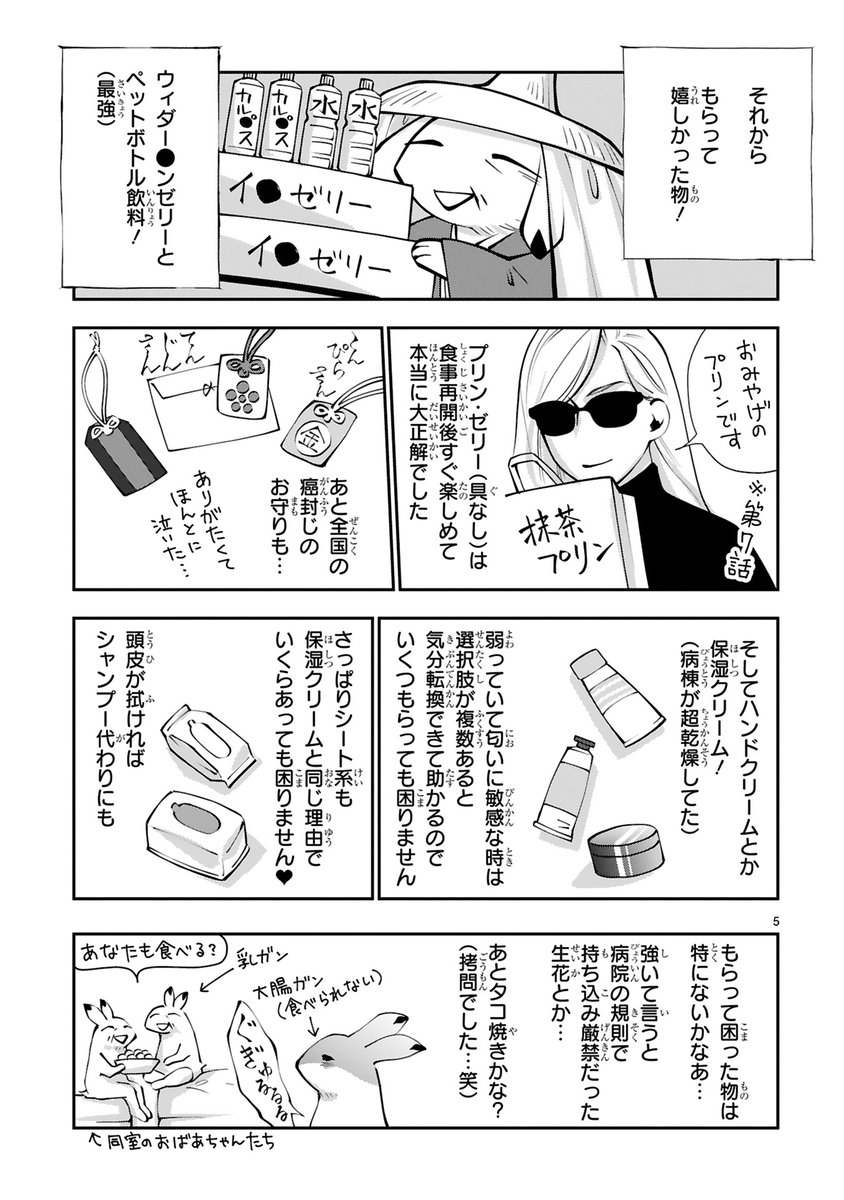  38歳エロ漫画家、大腸ガンになる」 第十話 最終回  周囲からの反応やもらってうれしかったもの